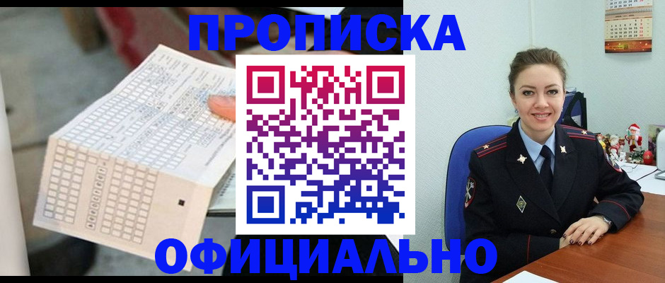 временная регистрация собственник в Искитиме